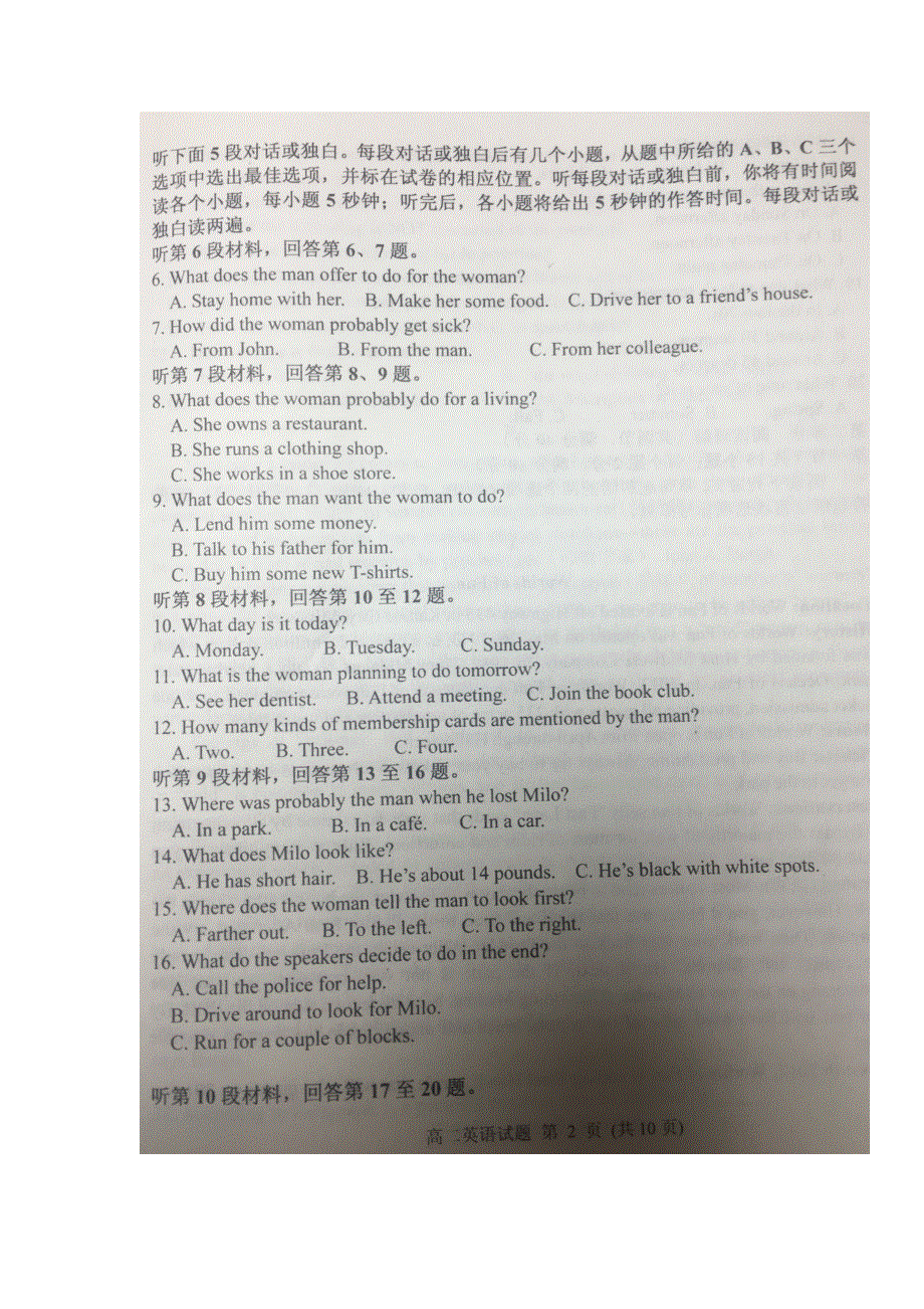吉林省吉化第一高级中学校2017-2018学年高二上学期期末考试英语试题 扫描版含答案.doc_第2页