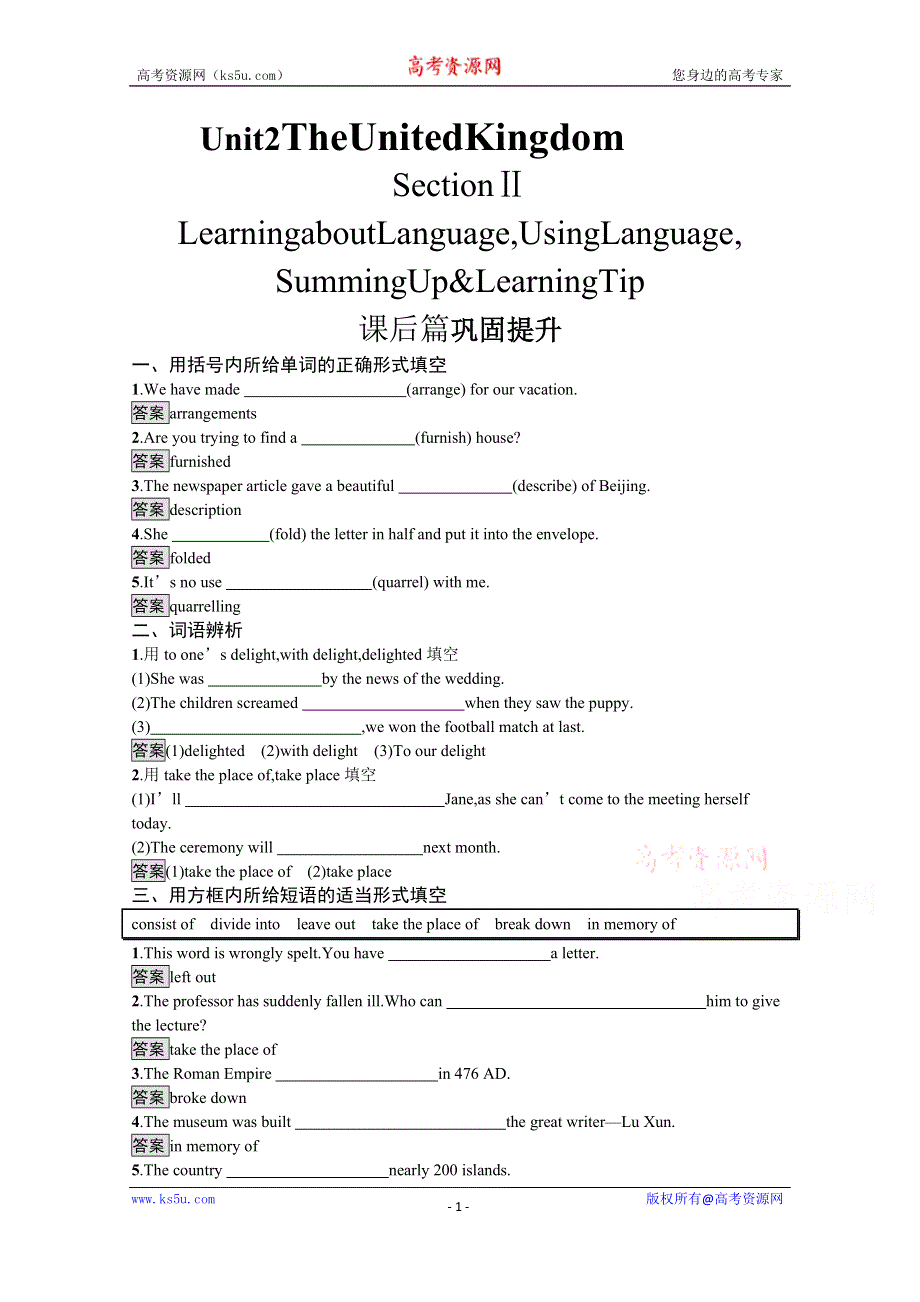 2021-2022学年高中人教版英语必修5作业：UNIT 2　SECTION Ⅱ　LEARNING ABOUT LANGUAGEUSING LANGUAGESUMMING UP & LEARNING TIP WORD版含解析.docx_第1页