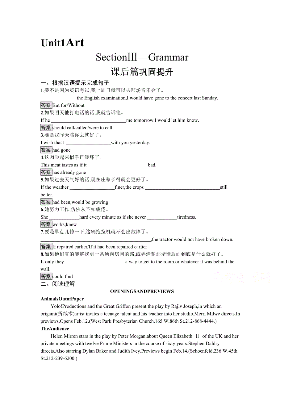 2021-2022学年高中人教版英语选修6测评：UNIT 1　SECTION Ⅲ— GRAMMAR WORD版含解析.docx_第1页