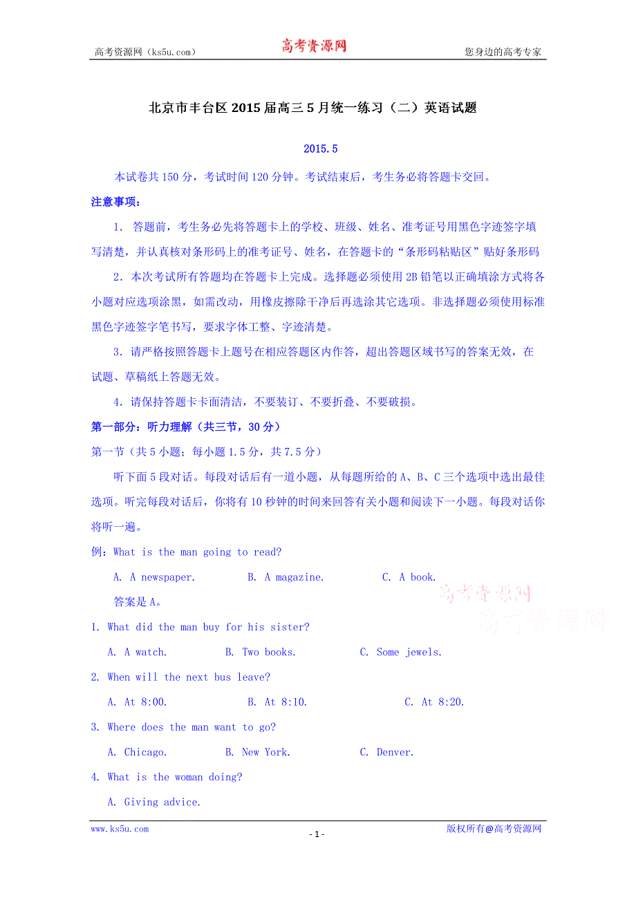 北京市丰台区2015届高三5月统一练习（二）英语试题 WORD版含解析.doc_第1页