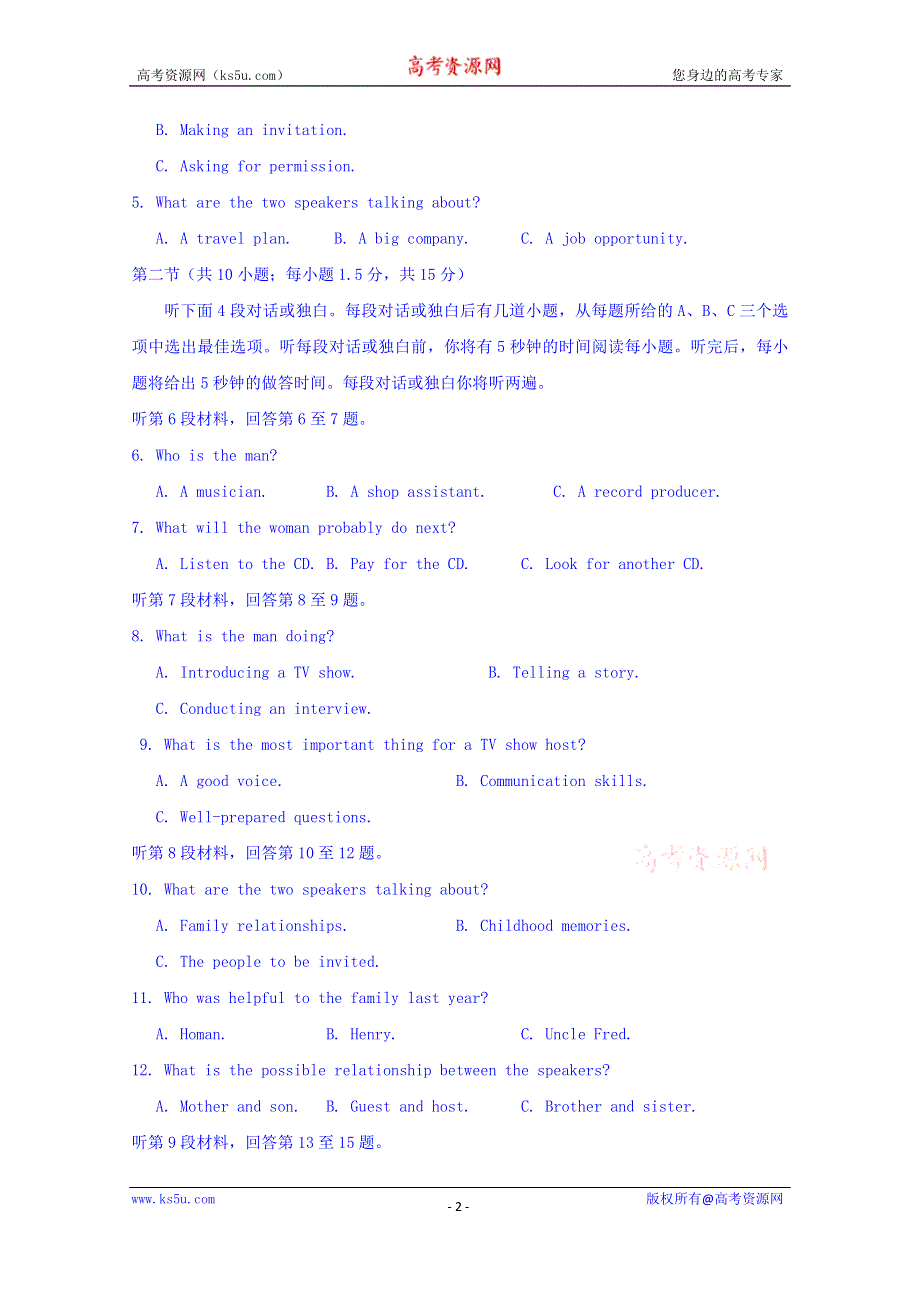 北京市丰台区2015届高三5月统一练习（二）英语试题 WORD版含解析.doc_第2页