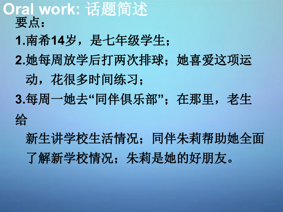江苏省滨海县第一初级中学2015届中考英语一轮复习八上Unit1_2课件.ppt_第3页