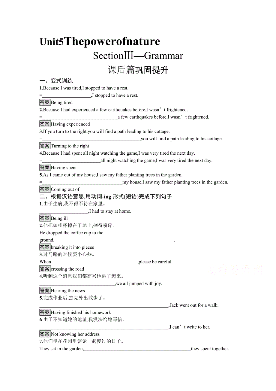 2021-2022学年高中人教版英语选修6测评：UNIT 5　SECTION Ⅲ— GRAMMAR WORD版含解析.docx_第1页