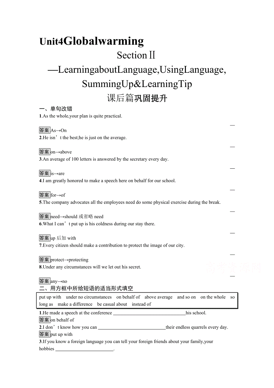 2021-2022学年高中人教版英语选修6测评：UNIT 4　SECTION Ⅱ— LEARNING ABOUT LANGUAGE USING LANGUAGE SUMMING UP & LEARNING TIP WORD版含解析.docx_第1页