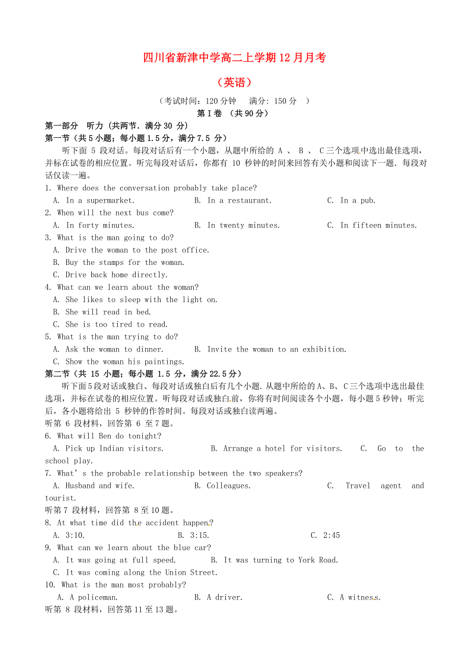 四川省新津中学2015_2016学年高二英语12月月考试题.doc_第1页