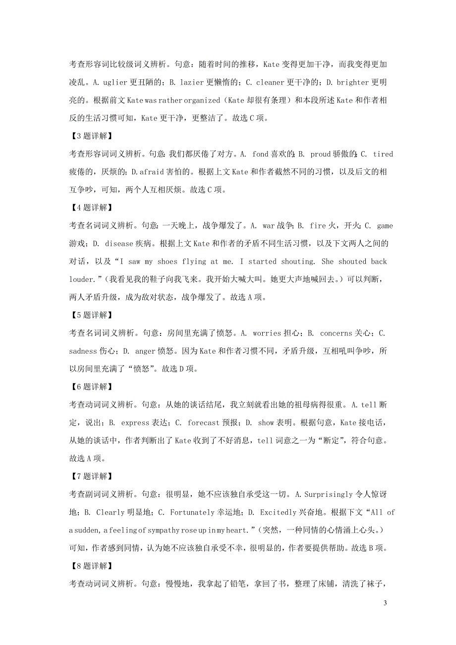 北京市丰台区2021届高三英语上学期期中试题（含解析）.doc_第3页