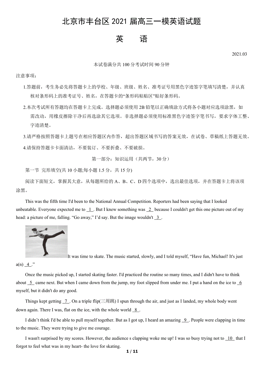 北京市丰台区2021届高三下学期3月一模英语试题 WORD版含答案.docx_第1页