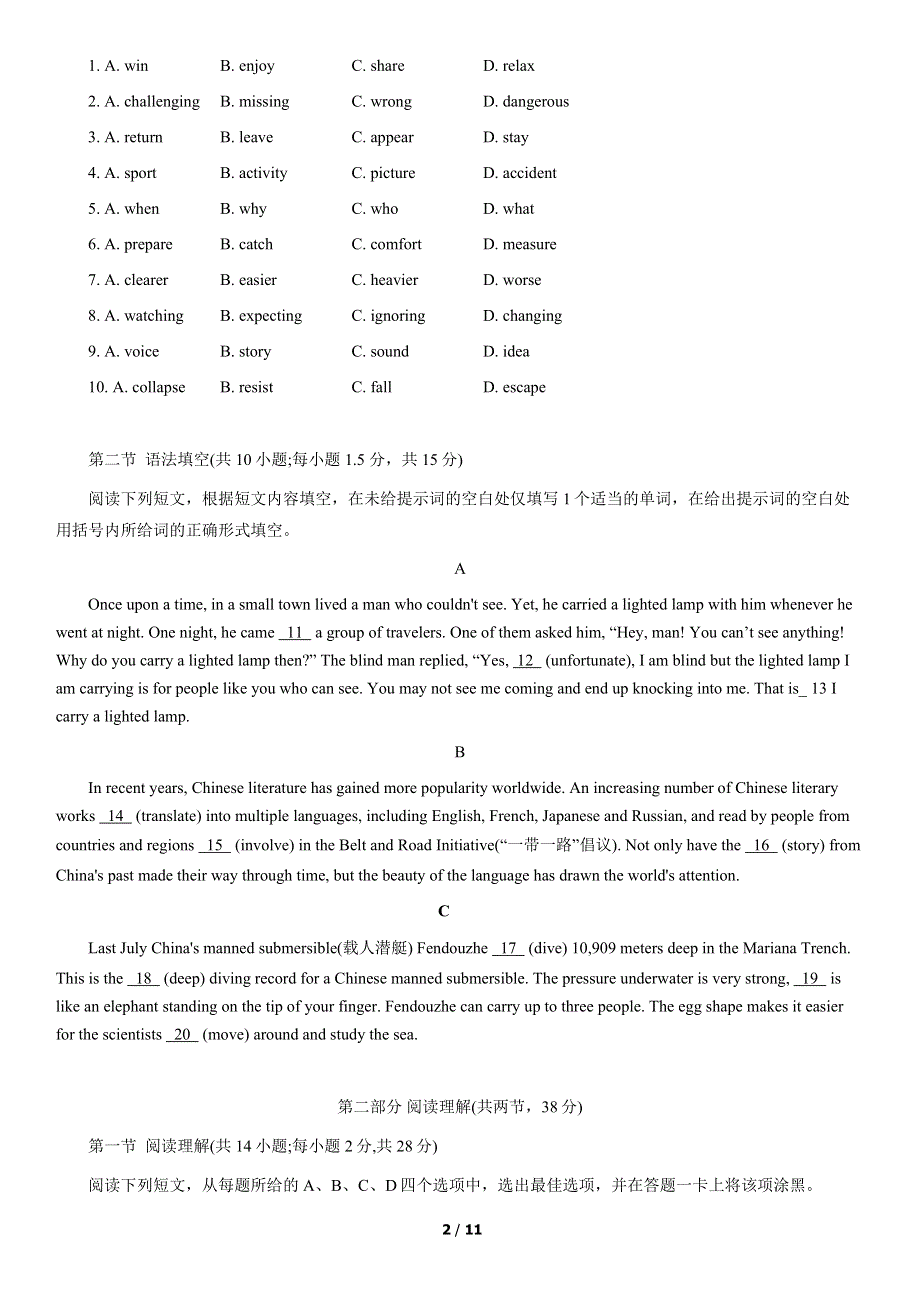 北京市丰台区2021届高三下学期3月一模英语试题 WORD版含答案.docx_第2页