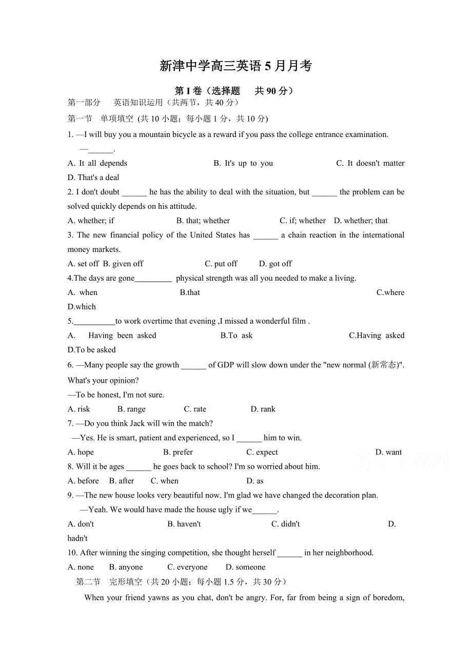 四川省新津中学2015届高三考前最后模拟英语试题 WORD版含答案.doc_第1页