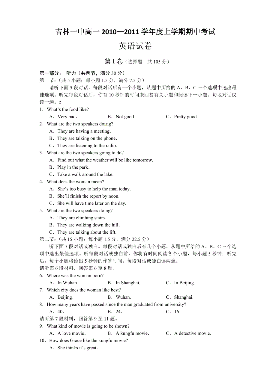 吉林省吉林一中10-11学年高一上学期期中考试（英语）.doc_第1页