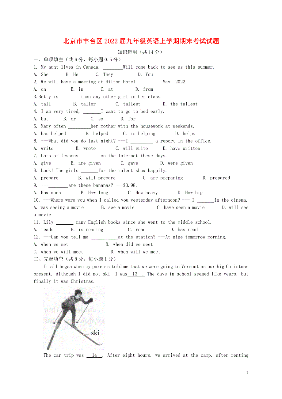 北京市丰台区2022届九年级英语上学期期末考试试题人教新目标版.docx_第1页