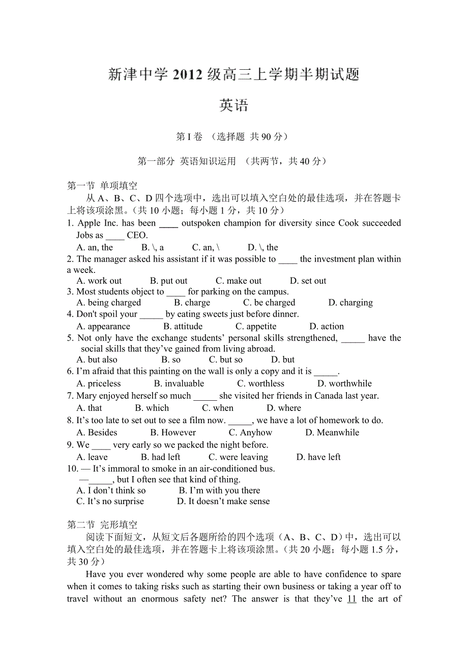 四川省新津中学2015届高三上学期期中考试英语试题WORD版含答案.doc_第1页
