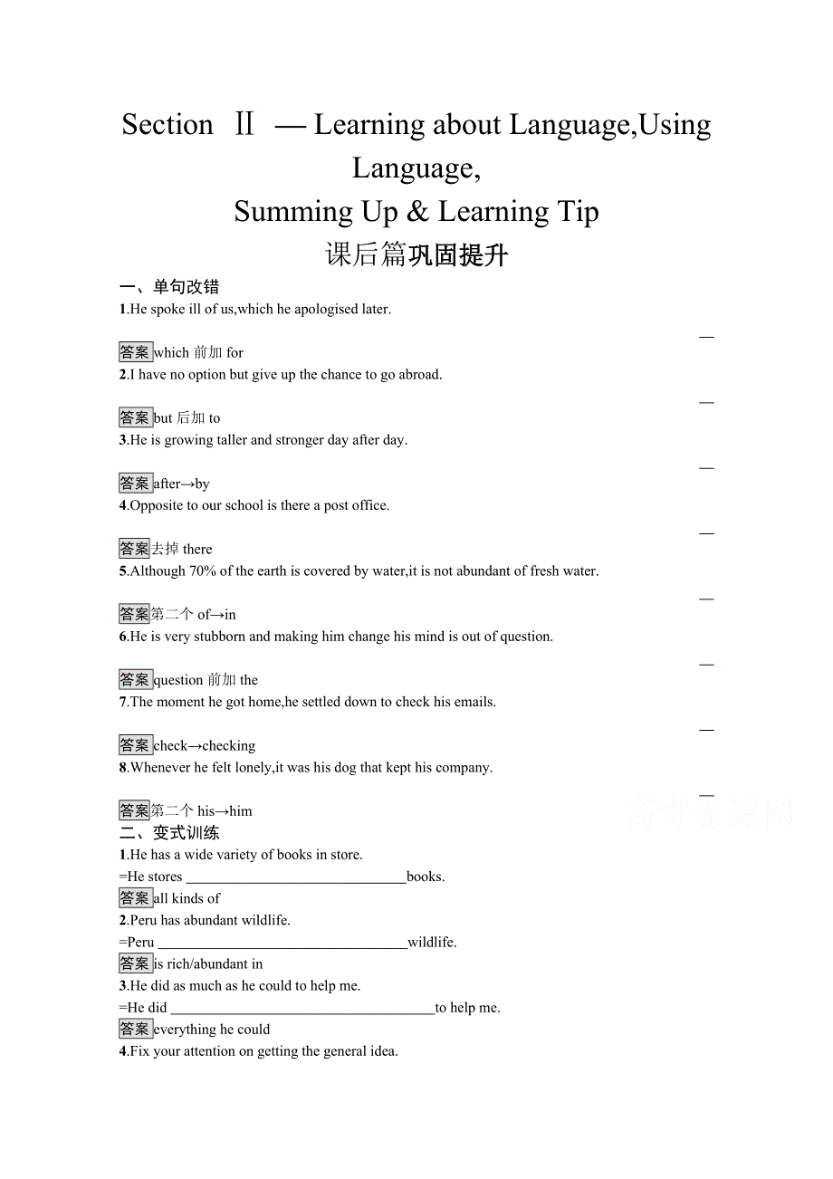 2021-2022学年高中人教版英语选修七课后巩固提升：UNIT 5　SECTION Ⅱ— LEARNING ABOUT LANGUAGEUSING LANGUAGESUMMING UP & LEARNING TIP WORD版含答案.docx_第1页