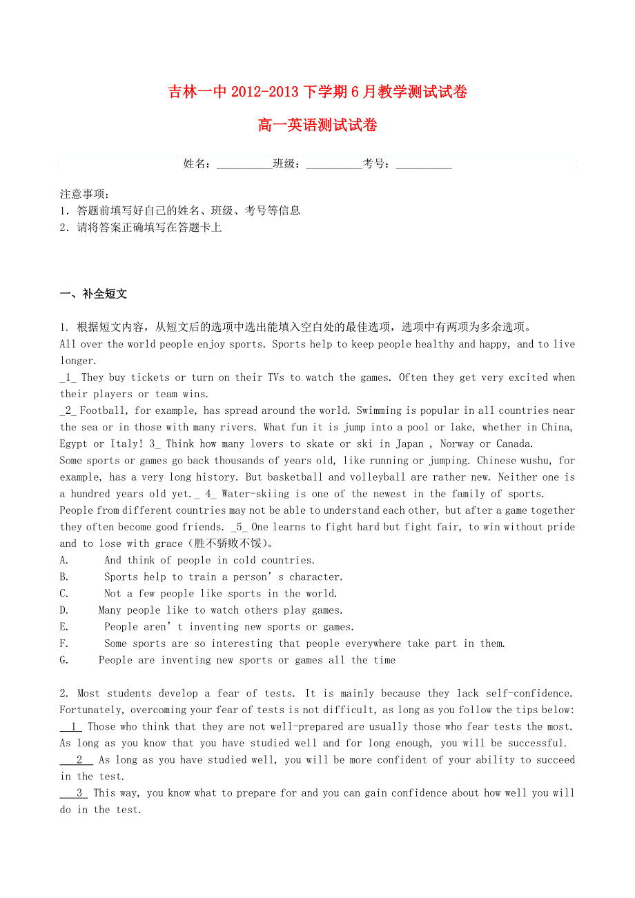 吉林省吉林一中2012-2013学年高一英语6月月考 .doc_第1页