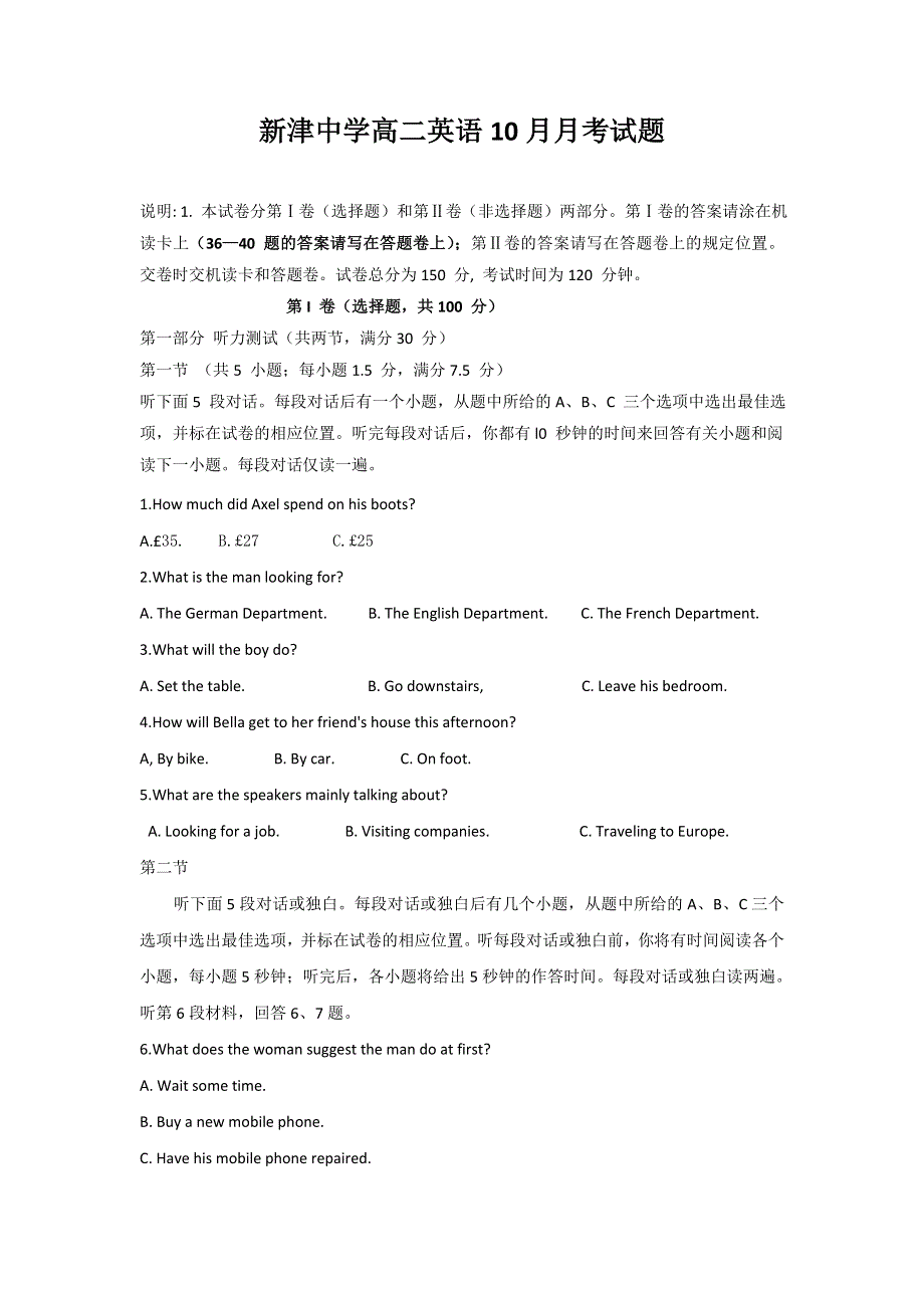 四川省新津中学2016-2017学年高二10月月考英语试题 WORD版缺答案.doc_第1页