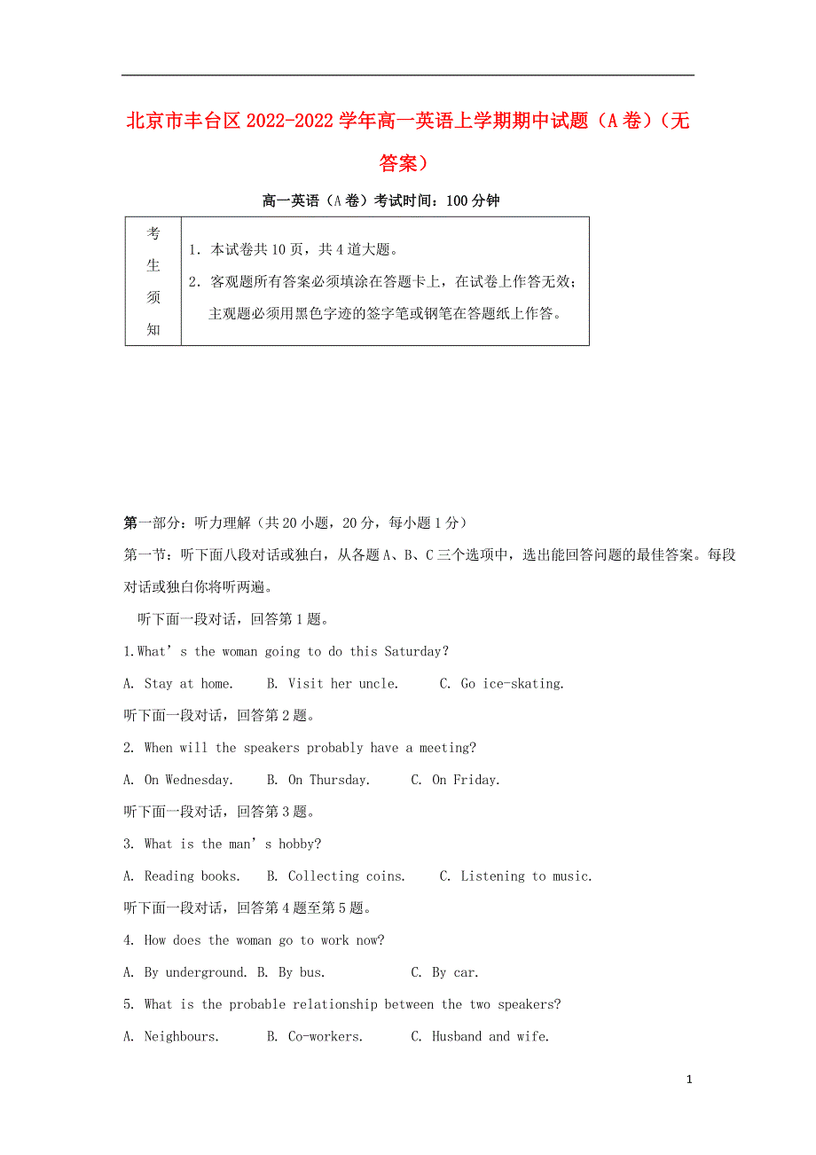 北京市丰台区2022学年高一英语上学期期中试题A卷无答案.docx_第1页