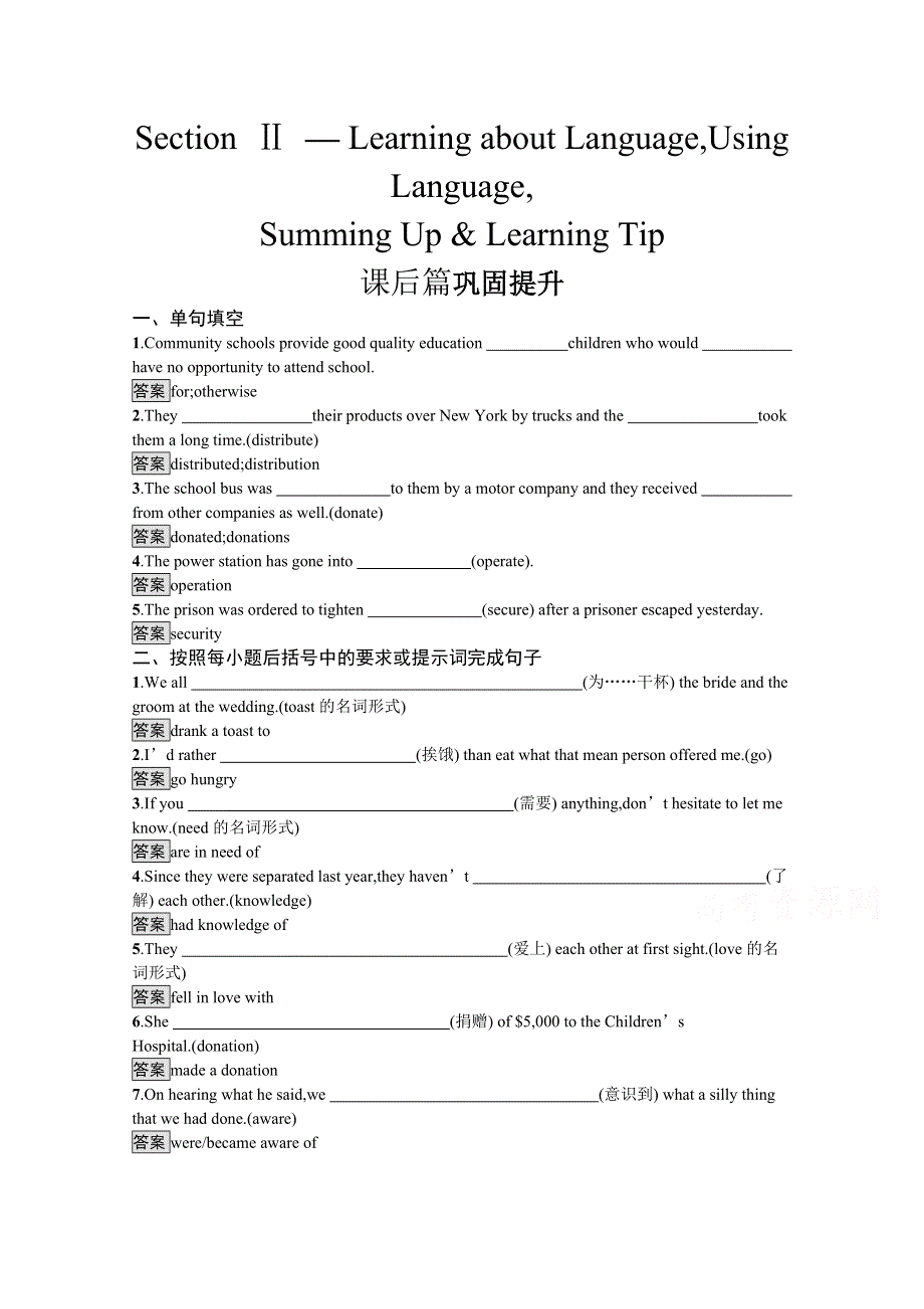 2021-2022学年高中人教版英语选修七课后巩固提升：UNIT 4　SECTION Ⅱ— LEARNING ABOUT LANGUAGEUSING LANGUAGESUMMING UP & LEARNING TIP WORD版含答案.docx_第1页