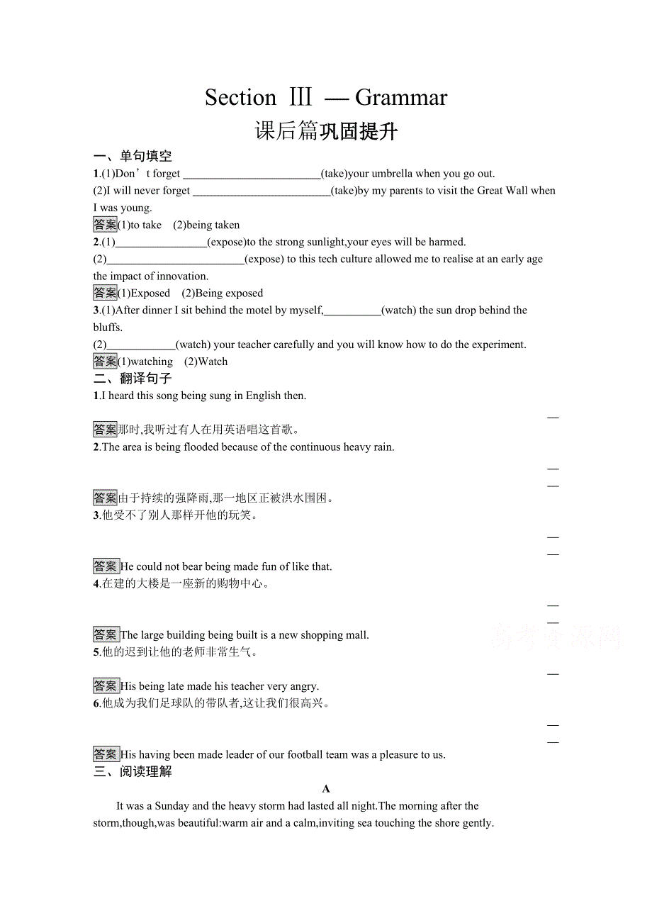 2021-2022学年高中人教版英语选修七课后巩固提升：UNIT 3　SECTION Ⅲ— GRAMMAR WORD版含答案.docx_第1页