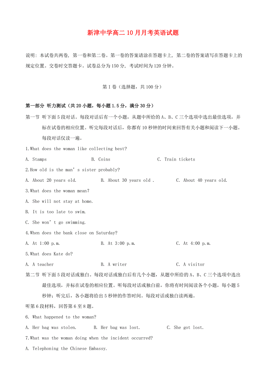 四川省新津中学2015-2016学年高二英语上学期10月月考试题.doc_第1页