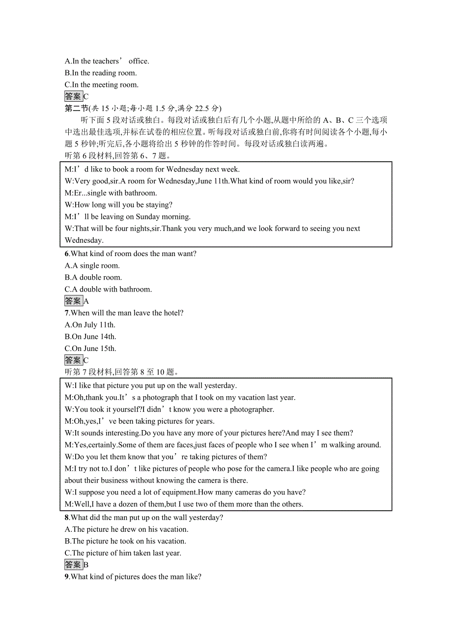 2021-2022学年高中人教版英语选修七课后巩固提升：第二单元测评 WORD版含答案.docx_第2页