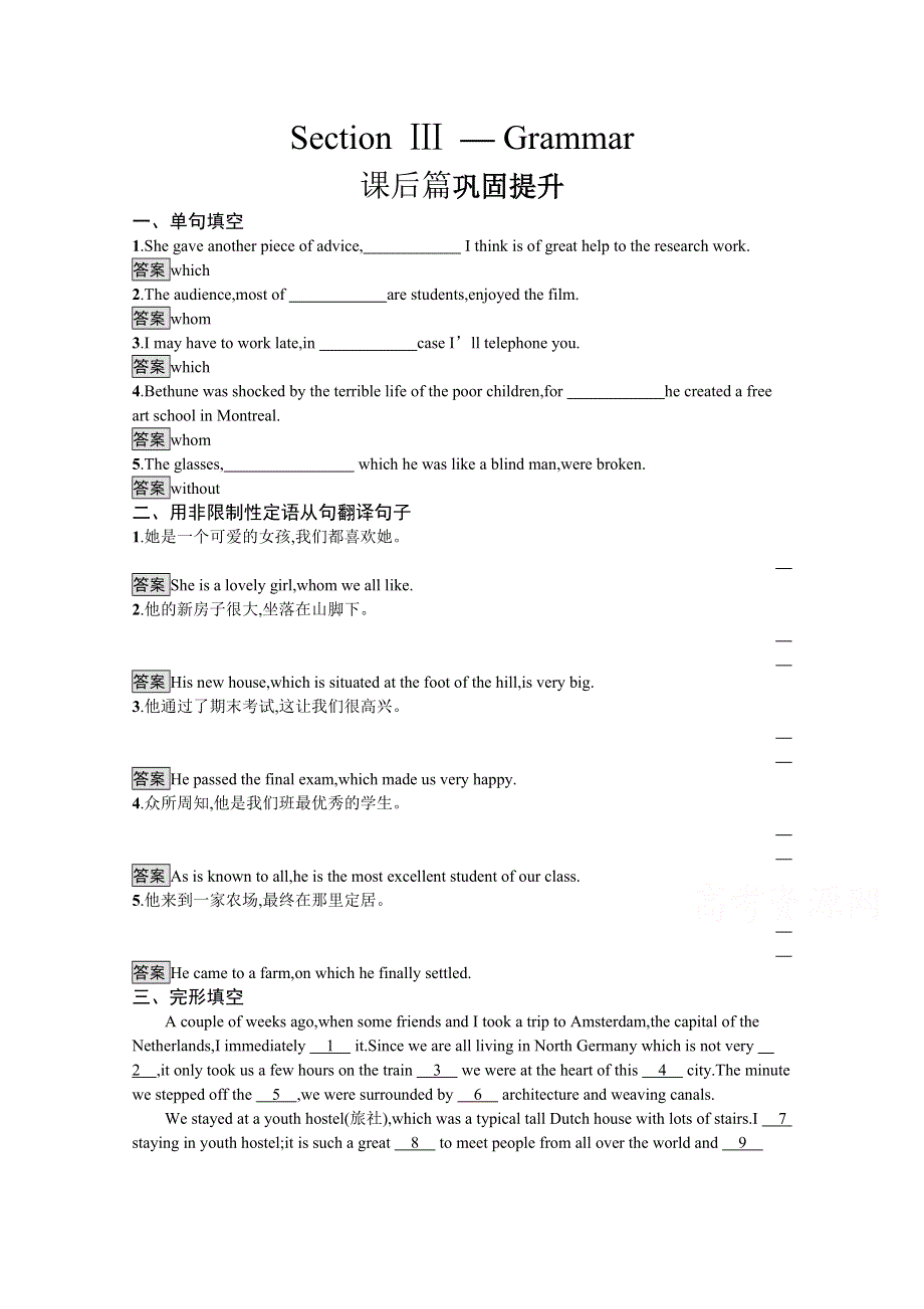 2021-2022学年高中人教版英语选修七课后巩固提升：UNIT 5　SECTION Ⅲ— GRAMMAR WORD版含答案.docx_第1页