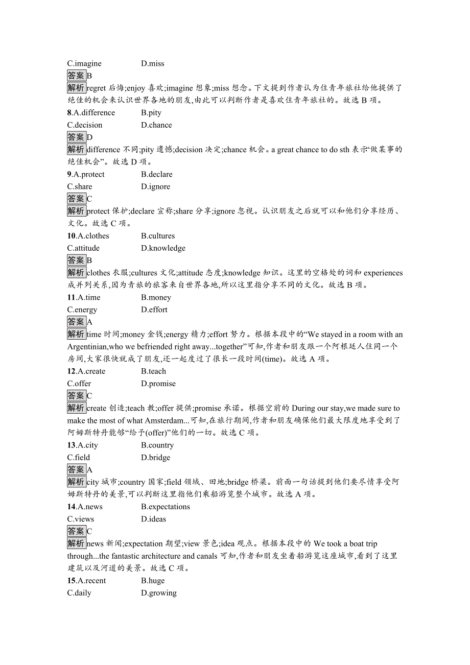 2021-2022学年高中人教版英语选修七课后巩固提升：UNIT 5　SECTION Ⅲ— GRAMMAR WORD版含答案.docx_第3页