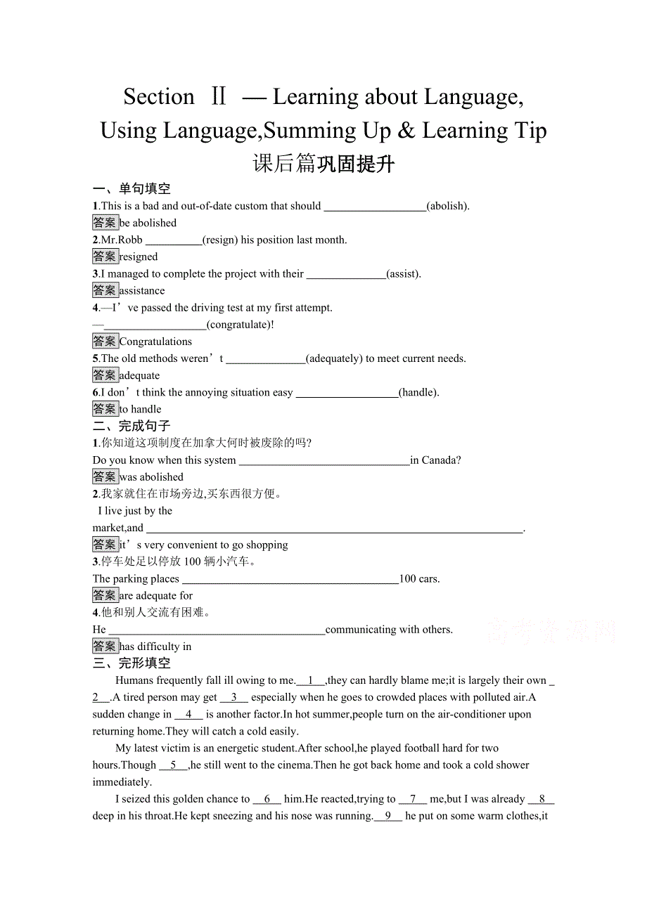 2021-2022学年高中人教版英语选修七课后巩固提升：UNIT 1　SECTION Ⅱ— LEARNING ABOUT LANGUAGEUSING LANGUAGESUMMING UP & LEARNING TIP WORD版含答案.docx_第1页