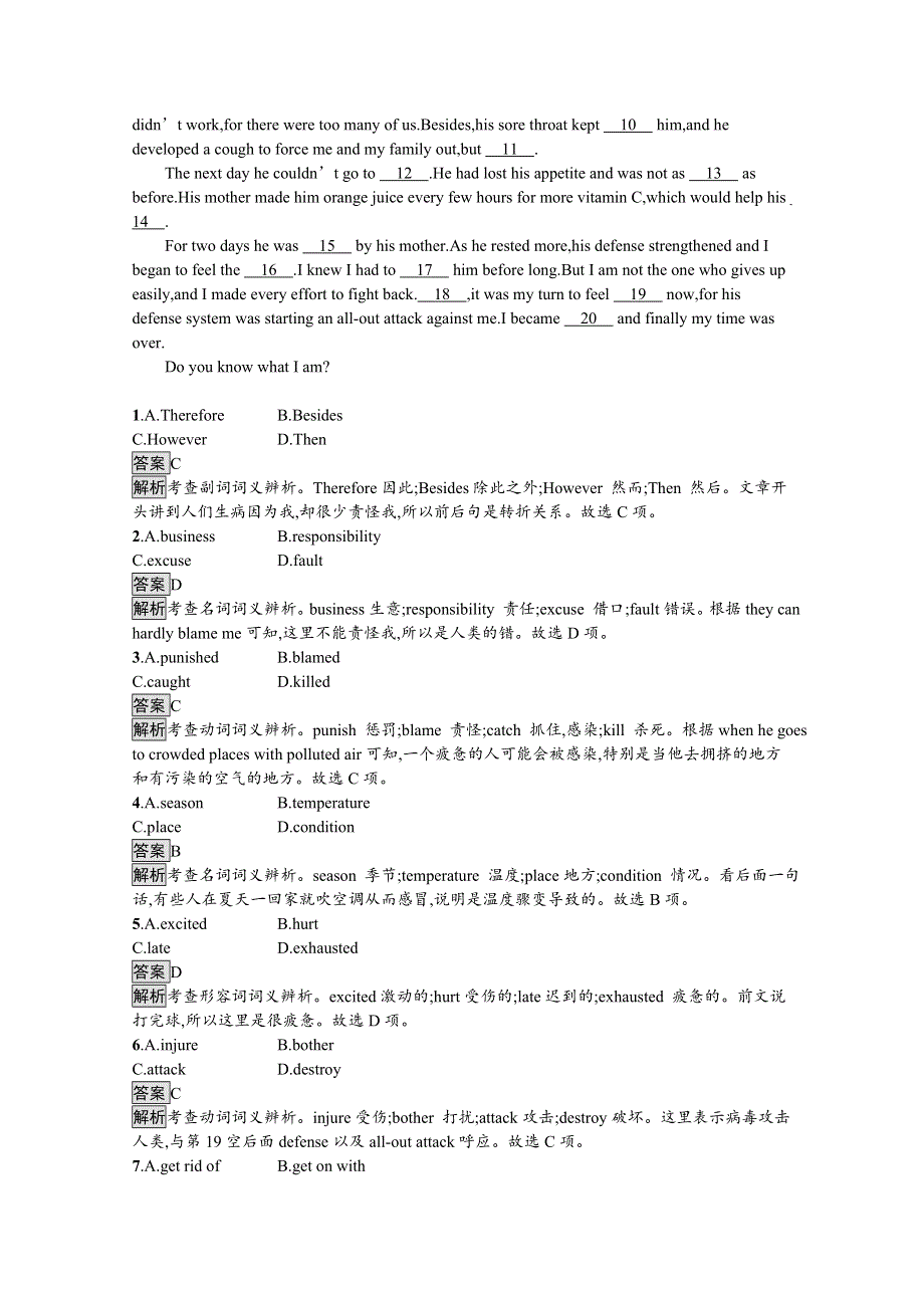 2021-2022学年高中人教版英语选修七课后巩固提升：UNIT 1　SECTION Ⅱ— LEARNING ABOUT LANGUAGEUSING LANGUAGESUMMING UP & LEARNING TIP WORD版含答案.docx_第2页