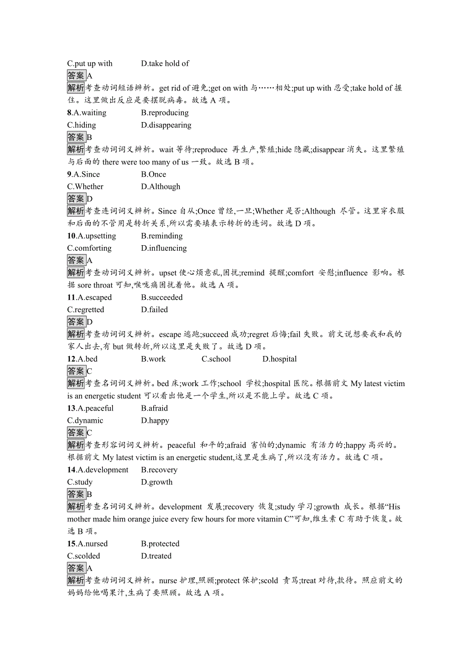 2021-2022学年高中人教版英语选修七课后巩固提升：UNIT 1　SECTION Ⅱ— LEARNING ABOUT LANGUAGEUSING LANGUAGESUMMING UP & LEARNING TIP WORD版含答案.docx_第3页