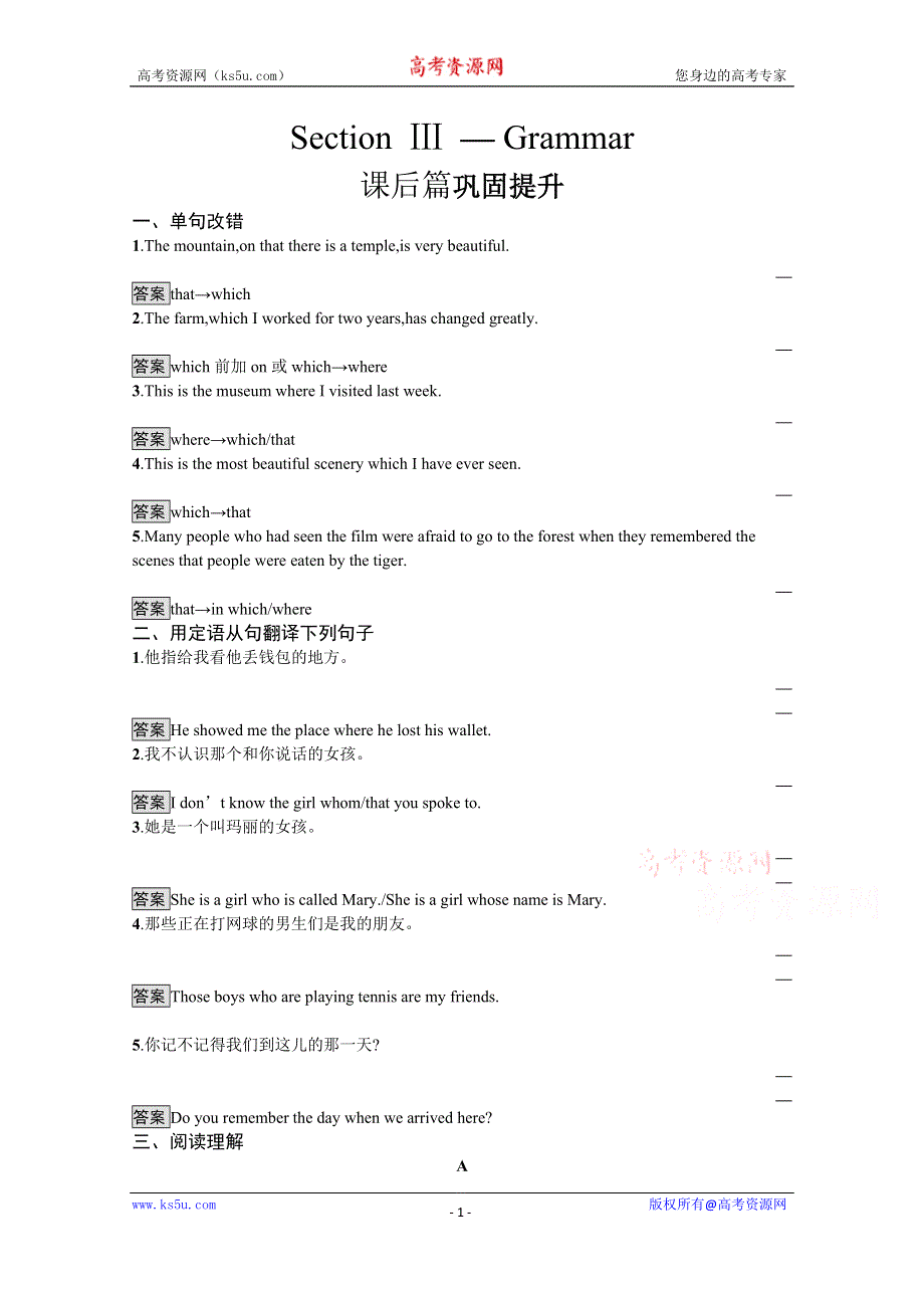 2021-2022学年高中人教版英语选修七课后巩固提升：UNIT 4　SECTION Ⅲ— GRAMMAR WORD版含答案.docx_第1页