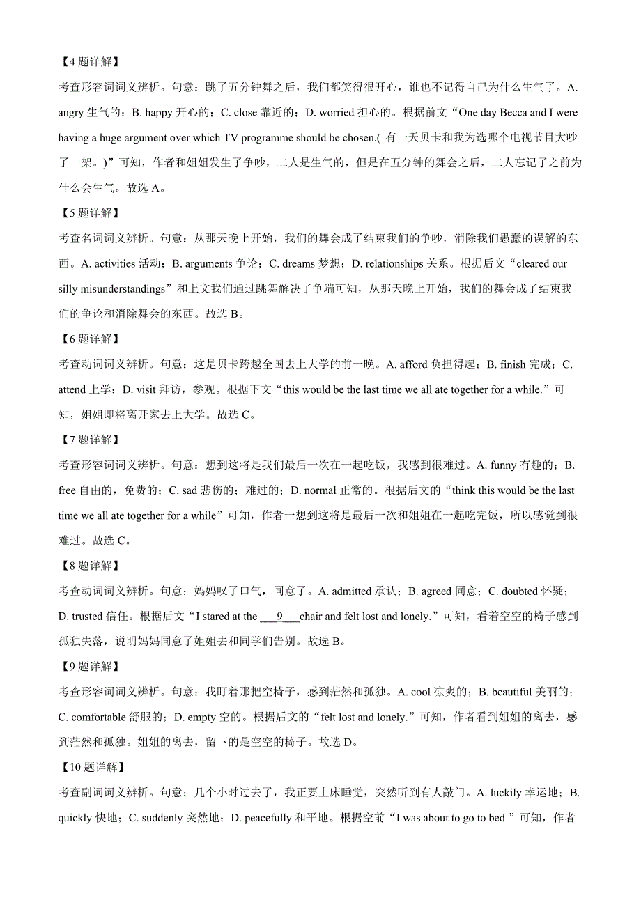 北京市丰台区2022-2023学年高二英语上学期期末试题（Word版附解析）.docx_第3页