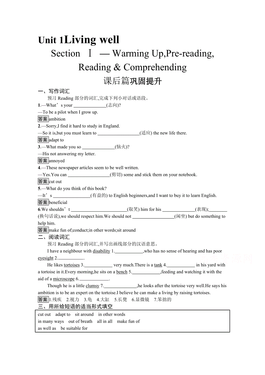 2021-2022学年高中人教版英语选修七课后巩固提升：UNIT 1　SECTION Ⅰ— WARMING UPPRE-READINGREADING & COMPREHENDING WORD版含答案.docx_第1页