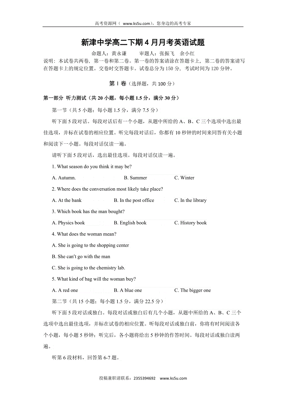 四川省新津中学2015-2016学年高二4月月考英语试题 WORD版含答案.doc_第1页