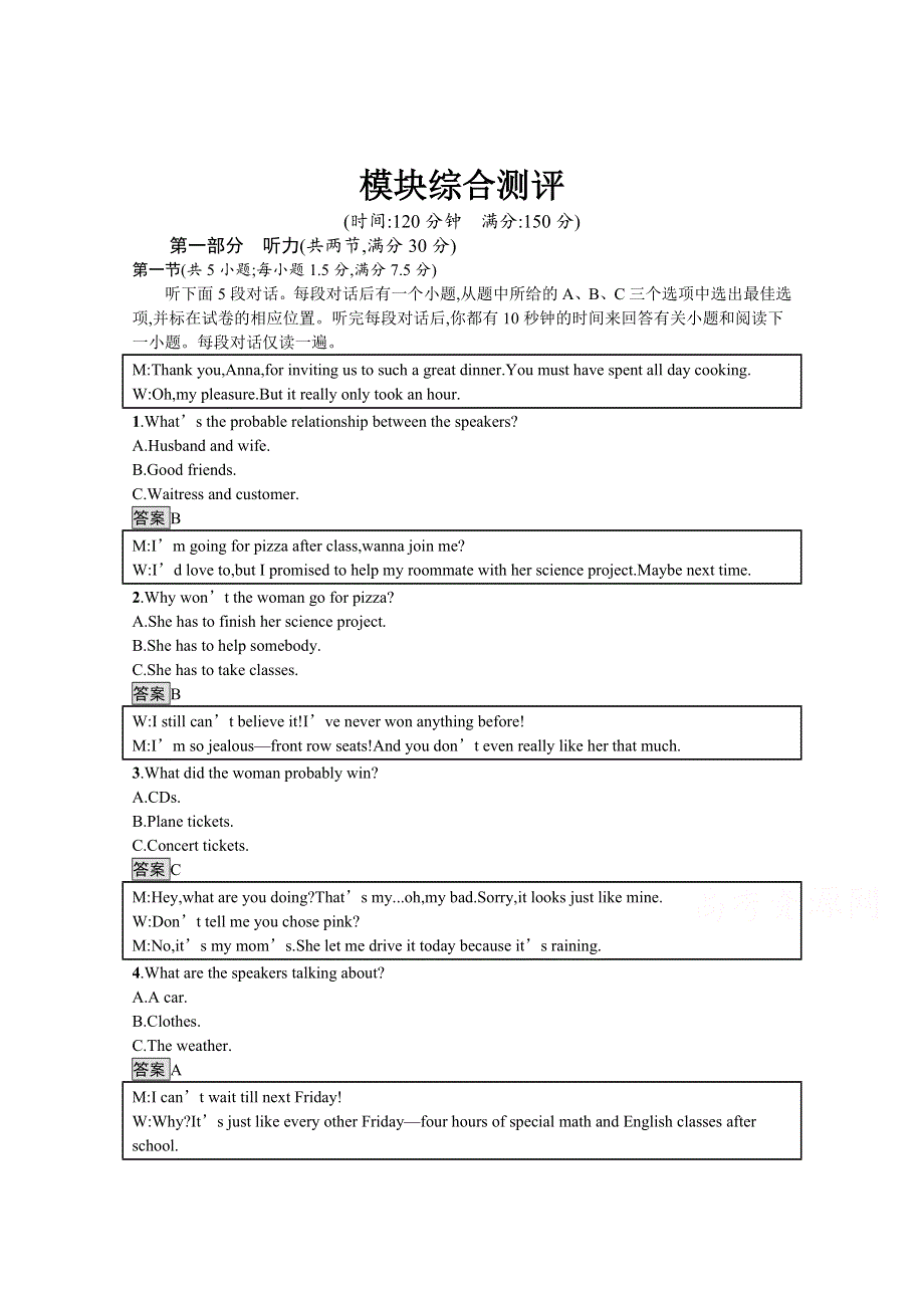 2021-2022学年高中人教版英语选修七课后巩固提升：模块综合测评 WORD版含答案.docx_第1页
