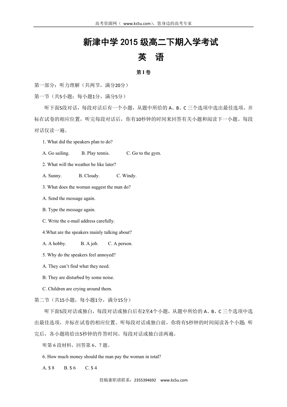 四川省新津中学2016-2017学年高二下学期入学考试英语试题 WORD版含答案.doc_第1页