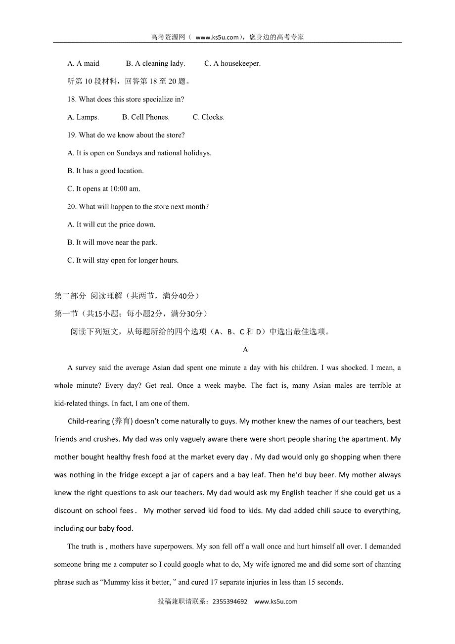 四川省新津中学2016-2017学年高二下学期入学考试英语试题 WORD版含答案.doc_第3页