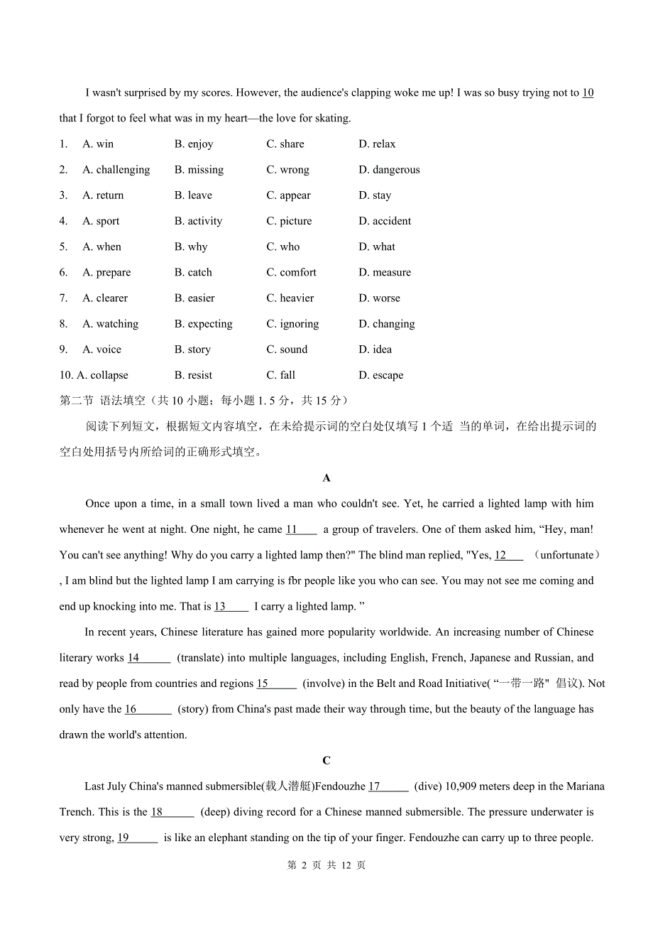 北京市丰台区2021届高三下学期一模英语试题 WORD版含答案.docx_第2页