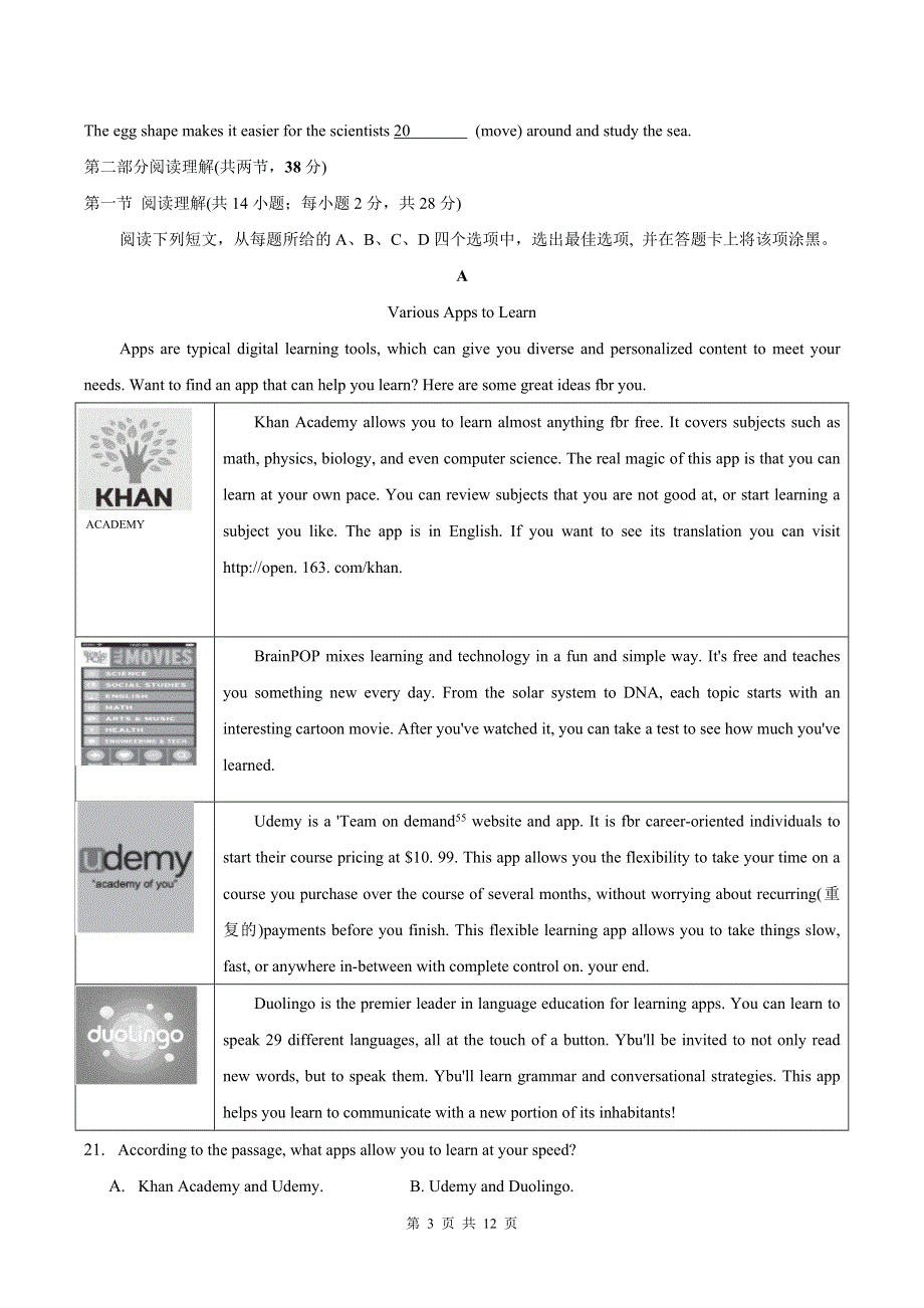 北京市丰台区2021届高三下学期一模英语试题 WORD版含答案.docx_第3页