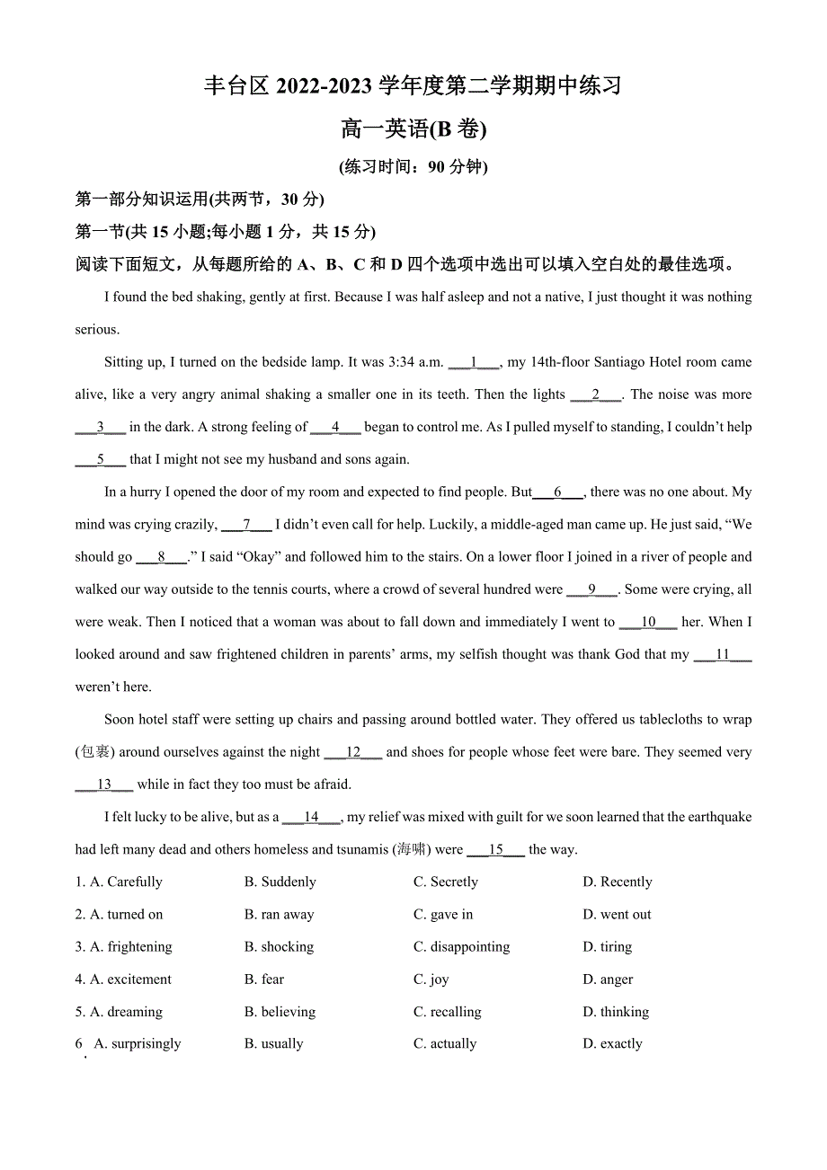 北京市丰台区2022-2023学年高一英语下学期期中联考试题（B卷）（Word版附解析）.docx_第1页