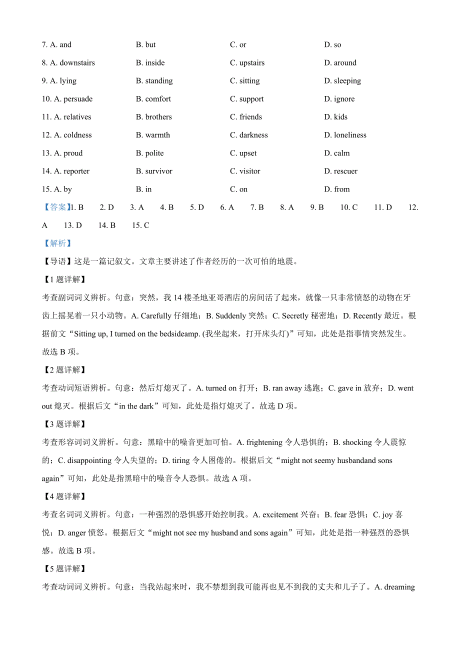 北京市丰台区2022-2023学年高一英语下学期期中联考试题（B卷）（Word版附解析）.docx_第2页