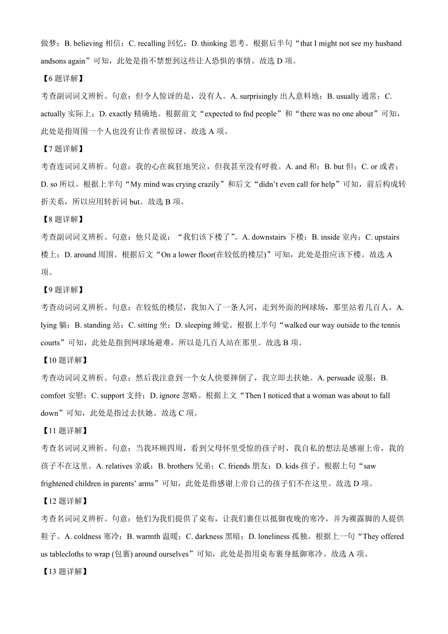 北京市丰台区2022-2023学年高一英语下学期期中联考试题（B卷）（Word版附解析）.docx_第3页