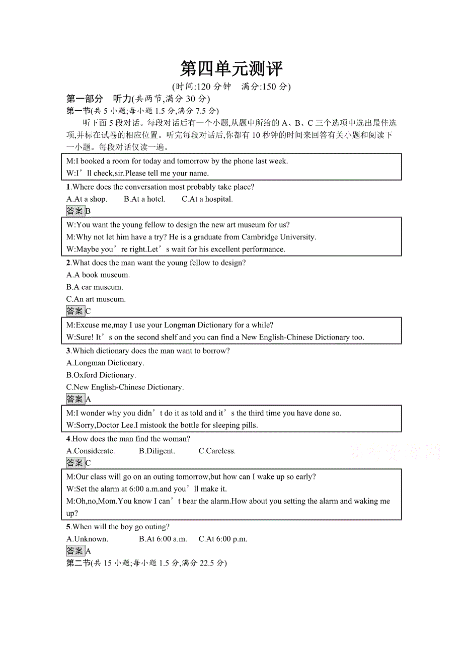 2021-2022学年高中人教版英语选修七课后巩固提升：第四单元测评 WORD版含答案.docx_第1页