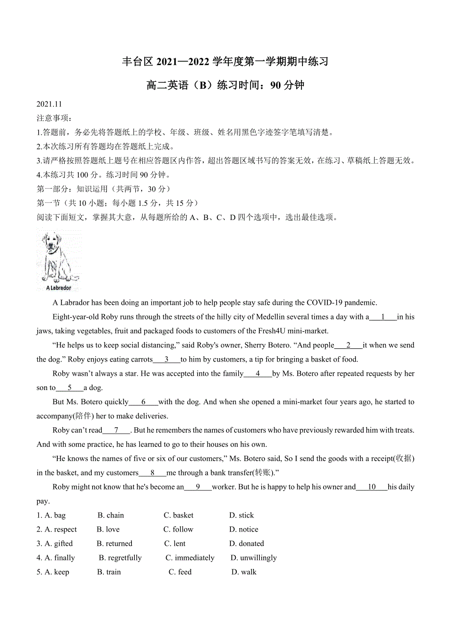 北京市丰台区2021-2022学年高二上学期期中考试英语试题B卷 WORD版无答案.docx_第1页