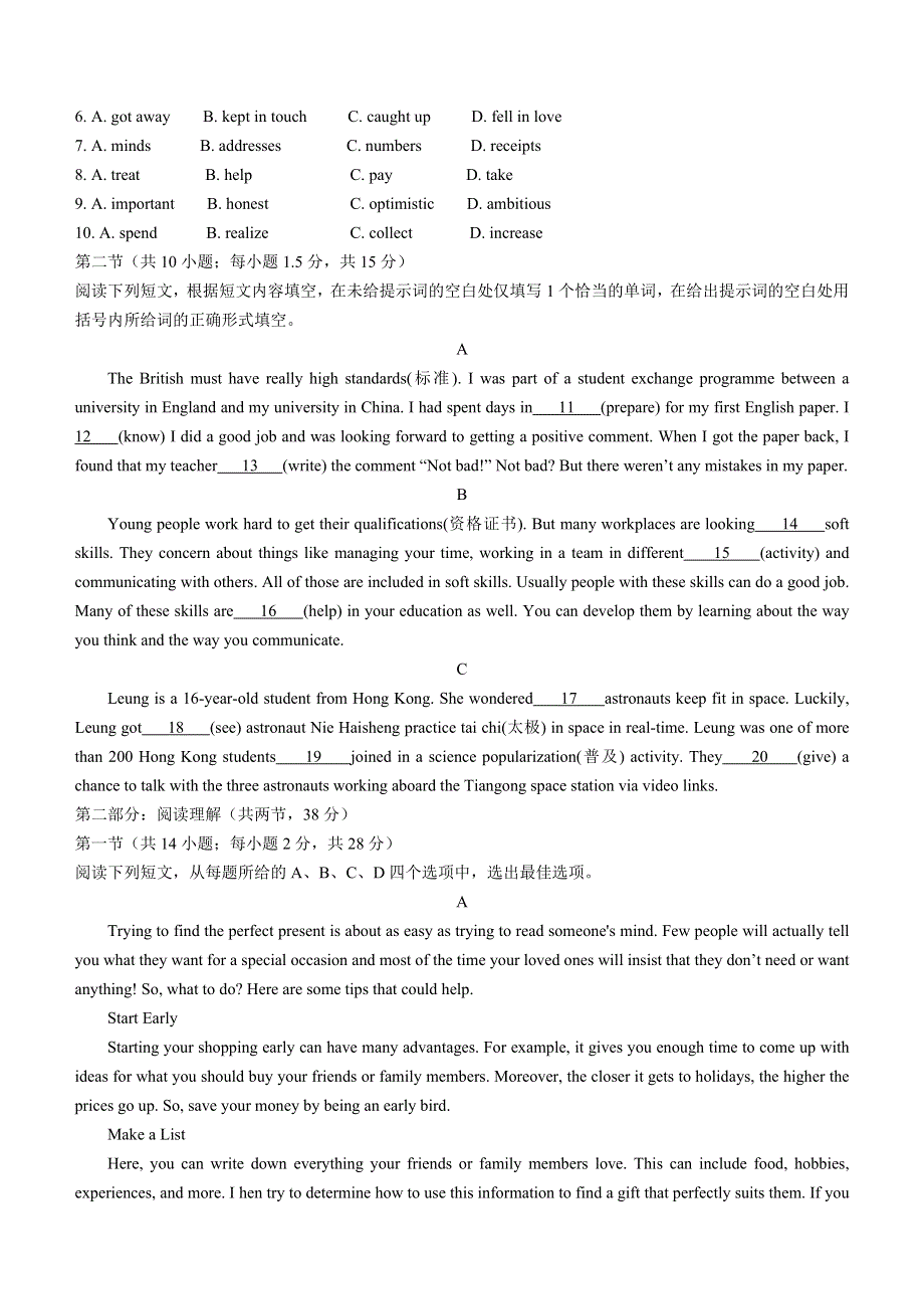 北京市丰台区2021-2022学年高二上学期期中考试英语试题B卷 WORD版无答案.docx_第2页