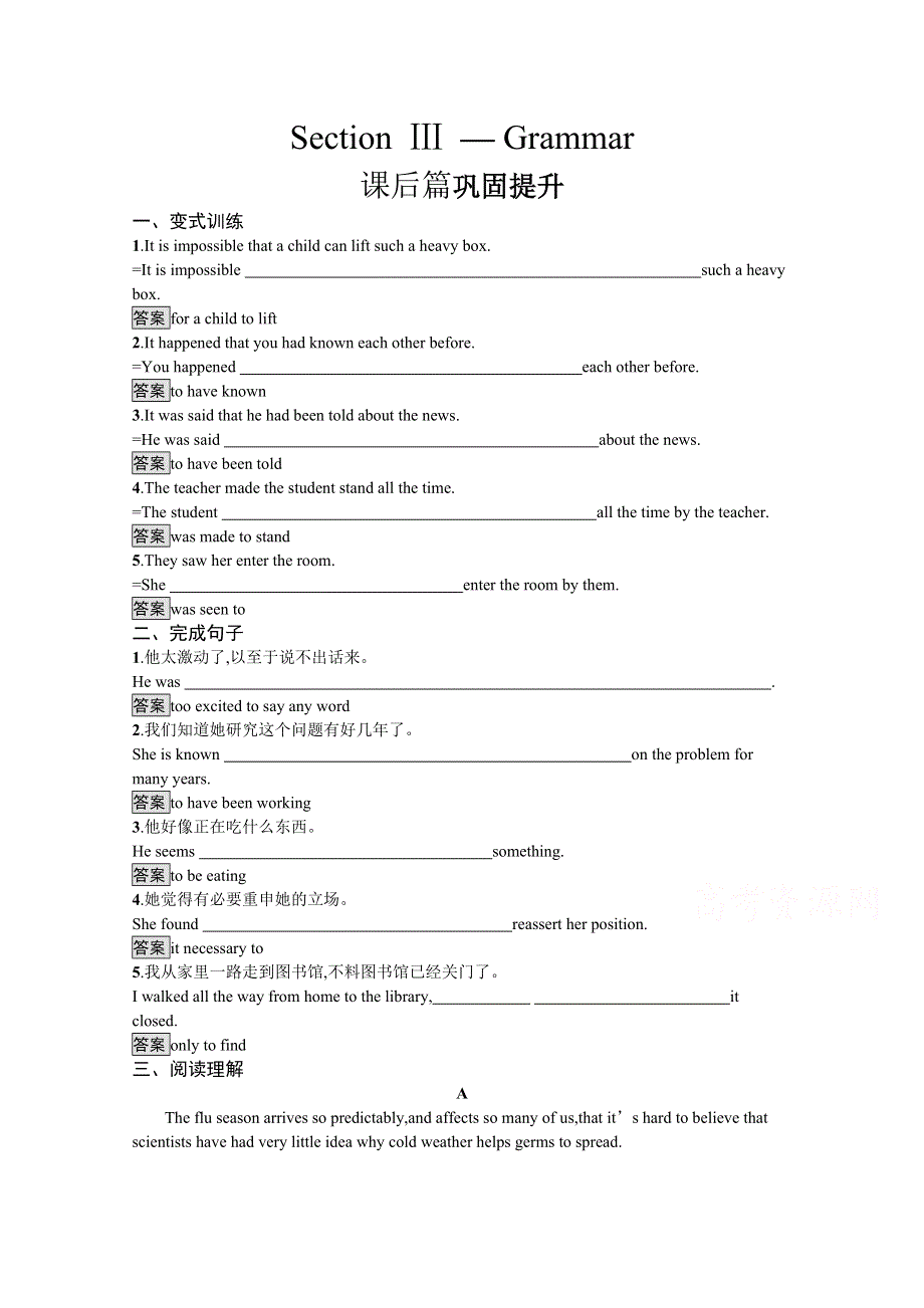 2021-2022学年高中人教版英语选修七课后巩固提升：UNIT 1　SECTION Ⅲ— GRAMMAR WORD版含答案.docx_第1页