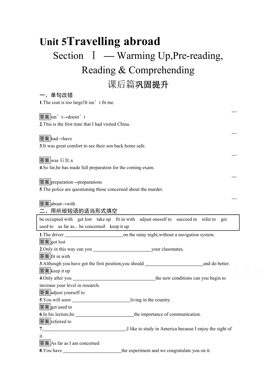 2021-2022学年高中人教版英语选修七课后巩固提升：UNIT 5　SECTION Ⅰ— WARMING UPPRE-READINGREADING & COMPREHENDING WORD版含答案.docx_第1页