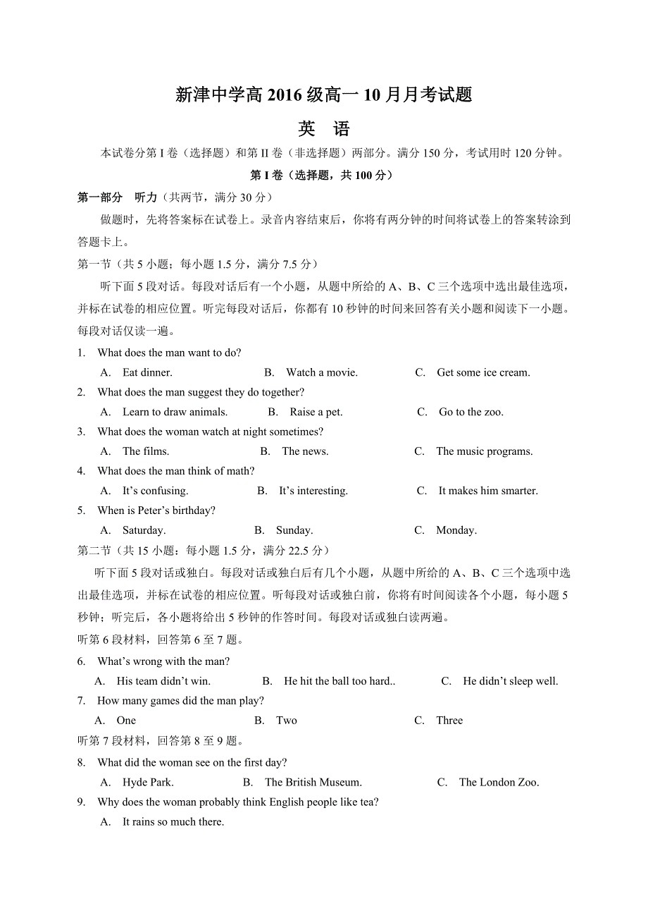 四川省新津中学2016-2017学年高一10月月考英语试题 WORD版缺答案.doc_第1页