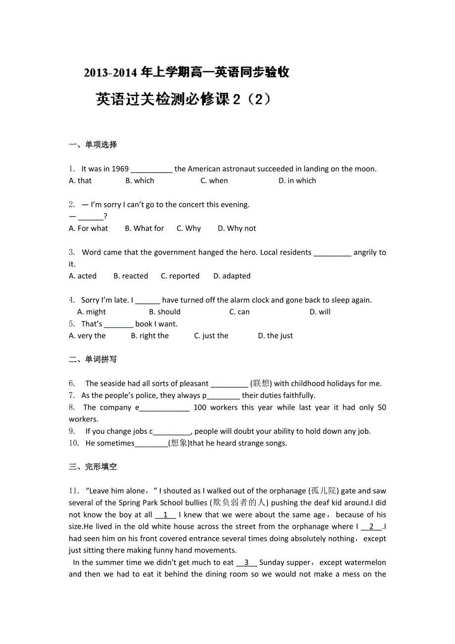 吉林省吉林一中2013-2014学年高一上学期英语（必修2）同步验收过关检测2 WORD版含解析.doc_第1页