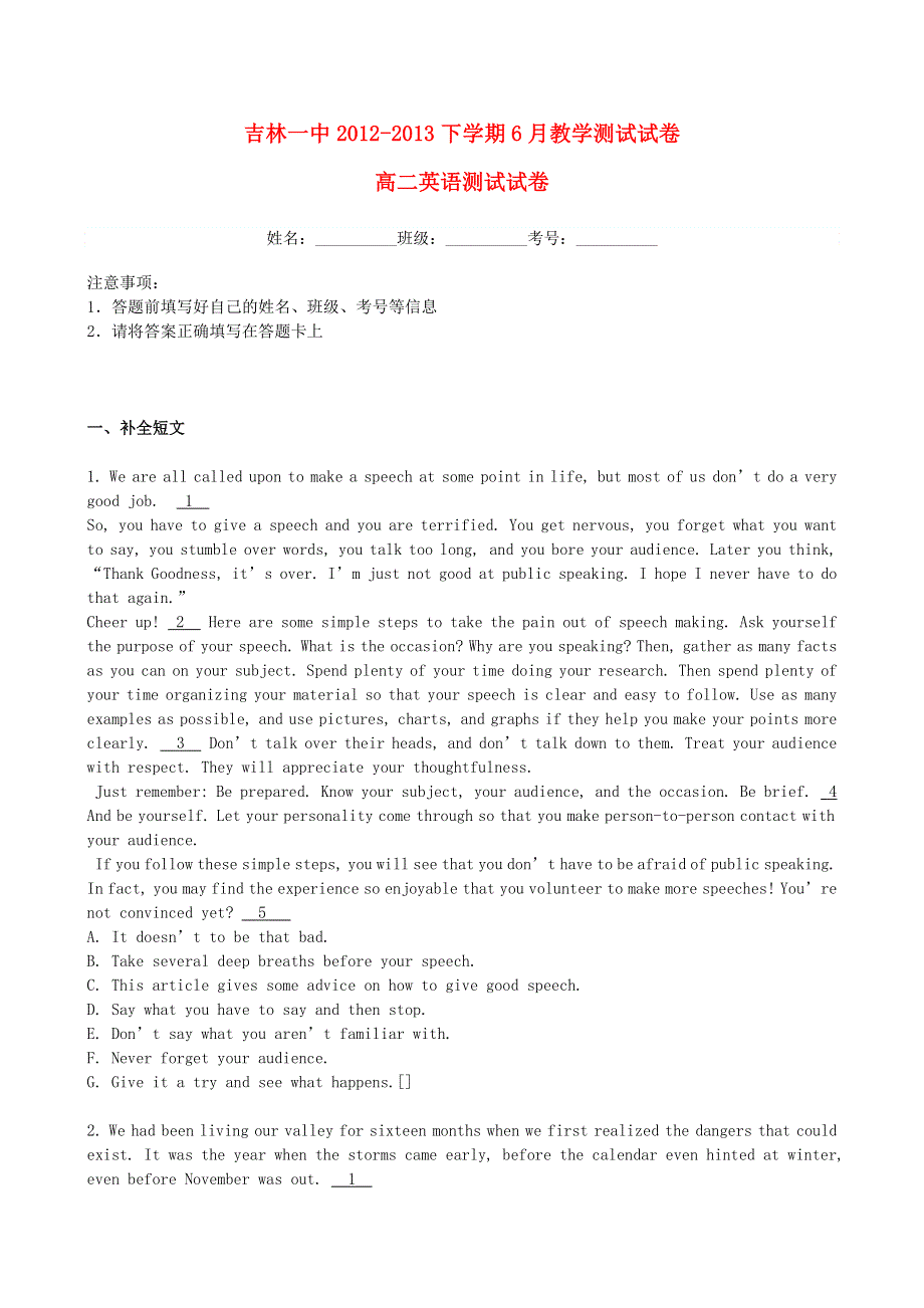 吉林省吉林一中2012-2013学年高二英语6月月考 .doc_第1页