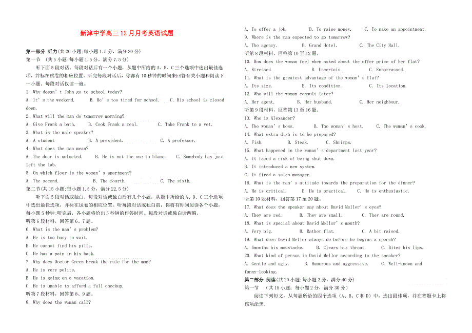 四川省新津中学2016届高三英语12月月考试题.doc_第1页